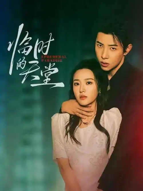 夫妻成长日记漫画第二季封面